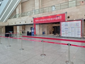 # 수원 컨벤션센터 스마트공장 개막식
